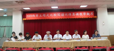 泉州七中林莉芳老师应邀赴台参加两岸高级中学语文课程同课异构观摩研习