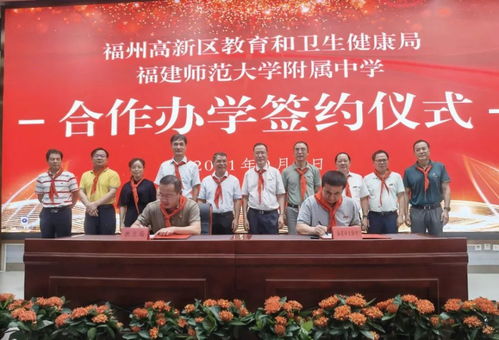 福建师大与高新区合作办学,这里的中小学家长们乐坏了