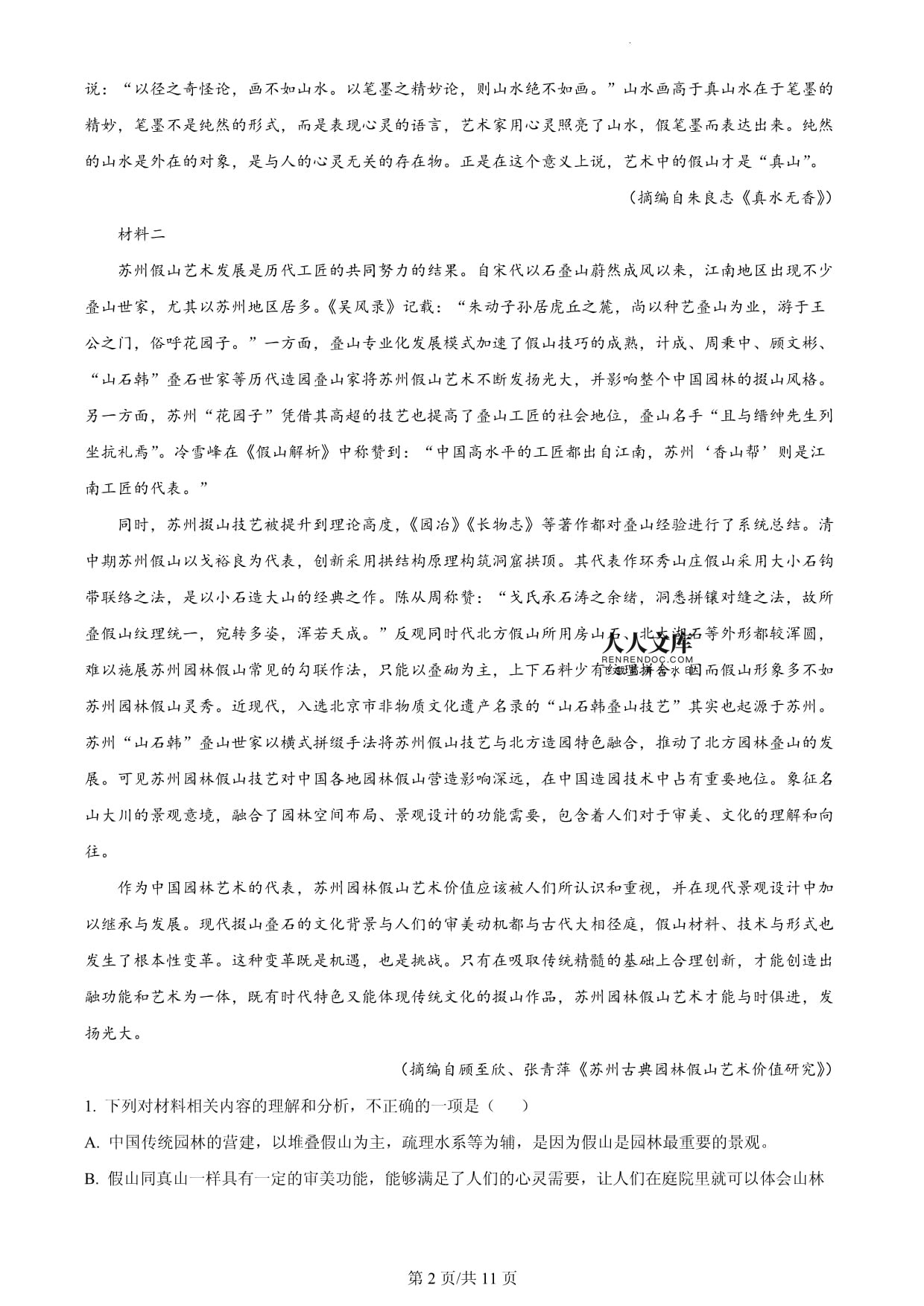 2024届福建省福州市福建省师大附中景行级校高考模拟检测语文试题(原卷版)