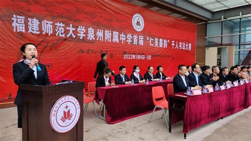 福建师大泉州附中举行首届 仁美墨韵 千人师生书法比赛